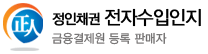 전자수입인지.com